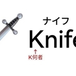 この「K」疑問に思ったことありませんか?(さぶあいさん提供)