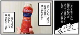 睡眠の悩みを抱えていた漫画家の吉本ユータヌキさん、ヤクルトの「Y1000」を飲み始めた結果…?(提供) 睡眠の悩みを抱えていた漫画家の吉本ユータヌキさん、ヤクルトの「Y1000」を飲み始めた結果…?(提供)