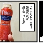 睡眠の悩みを抱えていた漫画家の吉本ユータヌキさん、ヤクルトの「Y1000」を飲み始めた結果…?(提供)