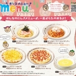 サイゼリヤのキッズメニューの一部(サイゼリヤ提供)