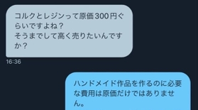 「そうまでして高く売りたいんですか?」と値下げを求められたやり取り(提供画像) 「そうまでして高く売りたいんですか?」と値下げを求められたやり取り(提供画像)
