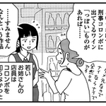 オチョのうつつさん作品「別れないワイン」から(オチョのうつつさん提供)