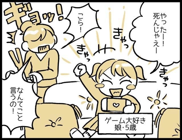 ギョッ!「なんてこと言うの!」…子どもの言葉に驚くことも