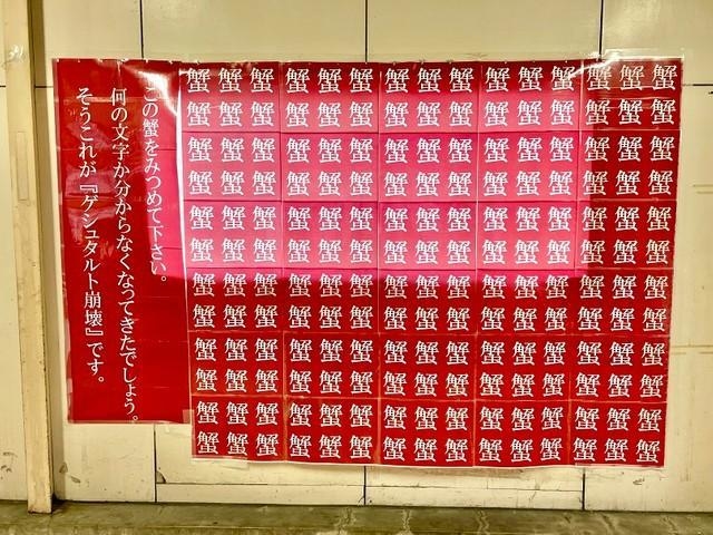 蟹蟹蟹蟹蟹蟹蟹蟹蟹蟹蟹蟹蟹蟹蟹蟹蟹蟹蟹蟹蟹蟹蟹蟹蟹蟹蟹蟹蟹蟹蟹蟹蟹蟹蟹蟹蟹蟹蟹蟹蟹蟹蟹蟹蟹蟹蟹蟹蟹蟹蟹蟹蟹蟹蟹蟹蟹蟹蟹蟹蟹蟹蟹蟹蟹蟹蟹蟹蟹蟹蟹蟹蟹蟹蟹蟹蟹蟹蟹蟹蟹蟹蟹蟹蟹蟹蟹蟹蟹蟹蟹蟹蟹蟹蟹蟹蟹蟹蟹蟹蟹蟹蟹蟹蟹蟹蟹蟹蟹蟹蟹蟹蟹蟹蟹蟹蟹蟹蟹蟹蟹蟹蟹蟹蟹蟹蟹蟹蟹蟹蟹蟹蟹蟹蟹蟹蟹蟹蟹蟹蟹蟹蟹蟹蟹蟹蟹蟹蟹蟹蟹蟹蟹蟹蟹蟹蟹蟹蟹蟹蟹蟹蟹蟹蟹蟹蟹蟹蟹蟹蟹蟹蟹蟹蟹蟹蟹蟹蟹蟹。180個並ぶとちょっと怖いです=いずれも大阪府堺市堺区東雲西町1、JR堺市駅