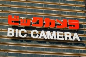ビックカメラの看板 ※イメージ(Nagahisa_Design/stock.adobe.com) ビックカメラの看板 ※イメージ(Nagahisa_Design/stock.adobe.com)