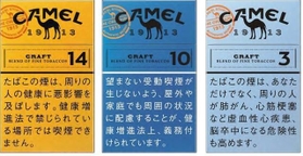 左から、「キャメル・クラフト・14・ボックス」「キャメル・クラフト・7・ボックス」「キャメル・クラフト・3・ボックス」(各430円) 左から、「キャメル・クラフト・14・ボックス」「キャメル・クラフト・7・ボックス」「キャメル・クラフト・3・ボックス」(各430円)