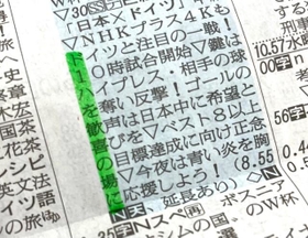サッカーW杯日本・ドイツ戦でNHKが出したテレビ欄の縦読み。「ドーハを歓喜の場に」。 サッカーW杯日本・ドイツ戦でNHKが出したテレビ欄の縦読み。「ドーハを歓喜の場に」。