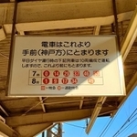 神戸本線でも10両編成の運行が減少する