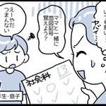 「授業についていけていない」我が子、これは一緒に勉強するしか…
