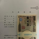 和解調書と受け取った55万円(いずれも提供写真)