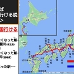 東京駅から乗換1回でどこまで行けるのか検証したマップ(【訂正】2021年9月に広島発備後庄原・府中行が廃止されていたため、芸備線三次~備後庄原と福塩線塩町~府中が乗換1回で到達不可能に)