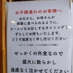 優しい張り紙。こんなラーメン屋さんに行きたい!(藤川純さんInstagramより)