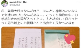 荷物に入っていたお義母さんからの手紙に涙(Twitterから) 荷物に入っていたお義母さんからの手紙に涙(Twitterから)