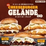 新バーガーは1月27日より販売中