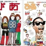 1972年に雑誌『ぴあ』を月刊誌として創刊し、のちにチケッティング事業でも大成功を収めたぴあ