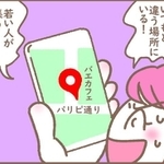 夫がいつもと違う場所にいる…!