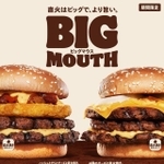 ハッシュ&チリ ビッグマウスバーガーは5月19日より発売中