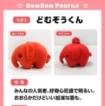 どむぞうくんはリーダーカラーの赤。ハンバーガーだけでなく、なぜかうどんやラーメンも好きらしい(ドムドムバーガー提供)