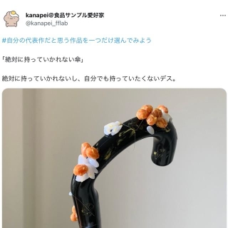 「絶対に持っていかれない傘」(kanapeiさんツイッターのスクリーンショット)