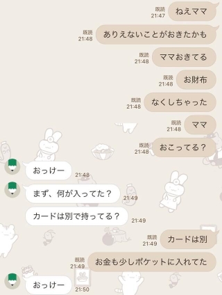 財布をなくしてしまったら普通慌ててしまいそうだけど…?まさかのおっけー返し(いずれも提供写真)