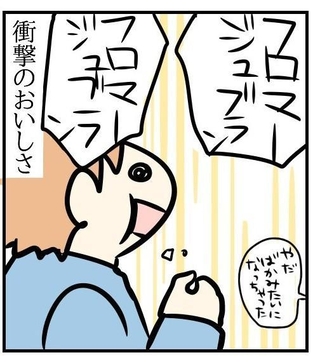 強烈に思い出に残るほど美味しいフロマージュブラン(よしこさん提供)