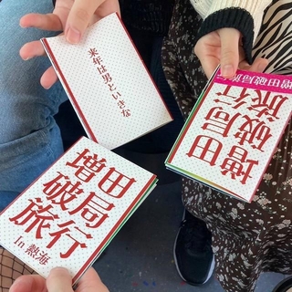 傷心の友人のため作った旅のしおりが話題に(てててさん提供)