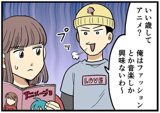 私の「推し活」を鼻で笑う夫…