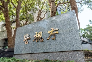 警視庁の集団に取り囲まれて…!? ※画像はイメージです(キャプテンフック/stock.adobe.com)