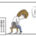 3カ月休職を隠していた夫、幼い息子に「ママには8時に起きたって言えよ」と嘘つかせ…妻の苦悩【漫画】