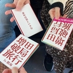 破局した友を励ましたい…「破局記念旅行」のしおりがクオリティー高すぎて爆笑!あの名優も登場