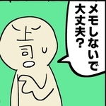 細かく指示する上司と黙って聞くだけの部下「メモしないで大丈夫?」衝撃の返事に職場が凍りついた【漫画】