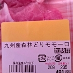 「“モモーロ”ってなに?」10年越しに知った“鶏の部位”まさかの正体に「おもしろすぎますって」「大喜利会場ですか!?」