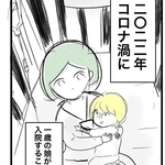1歳娘が気管支炎 「1週間が1カ月に感じた」母の付き添い入院 ベビーベッドで一緒に眠り心身は限界寸前に【漫画】