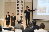 加古川「知」を結ぶプロジェクト