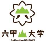 六甲山大学