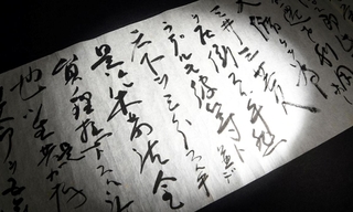 このほど見つかった「天下三分の宣言書」。中央に「天下ヲ三分スル乎」とある=神戸市中央区磯辺通1(撮影・中西大二)