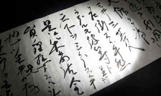 このほど見つかった「天下三分の宣言書」。中央に「天下ヲ三分スル乎」とある=神戸市中央区磯辺通1(撮影・中西大二)