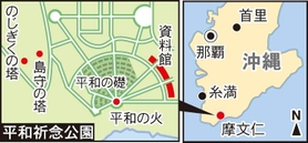 平和祈念公園 平和祈念公園