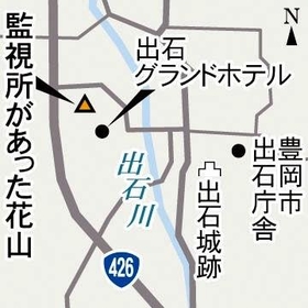 監視所があった花山 監視所があった花山
