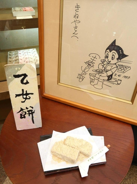 宝塚で幼少期を過ごした手塚治虫。地元の和菓子店「きねや」には、鉄腕アトムを添えた直筆サイン色紙が今も飾られている=宝塚市栄町2 宝塚で幼少期を過ごした手塚治虫。地元の和菓子店「きねや」には、鉄腕アトムを添えた直筆サイン色紙が今も飾られている=宝塚市栄町2