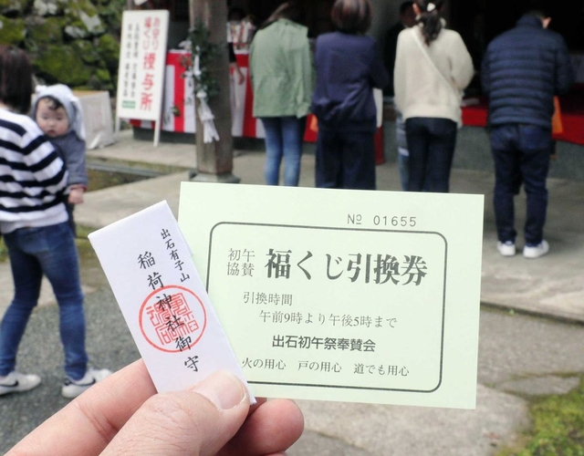 「外れなし」で有名な出石初午名物のくじ。お守りを買うと、1回引くことができる=豊岡市出石町内町 「外れなし」で有名な出石初午名物のくじ。お守りを買うと、1回引くことができる=豊岡市出石町内町
