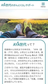 支援サイト「AYA世代のがんとくらしサポート」のトップページ 支援サイト「AYA世代のがんとくらしサポート」のトップページ
