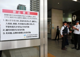 サイン騒動を受け、JR新神戸駅構内に張り出された掲示物=5日午前、神戸市中央区 サイン騒動を受け、JR新神戸駅構内に張り出された掲示物=5日午前、神戸市中央区