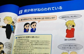 暴力団排除教室で使う冊子「君たちも暴力団にねらわれている!!~心に『スキ』を作らない」 暴力団排除教室で使う冊子「君たちも暴力団にねらわれている!!~心に『スキ』を作らない」