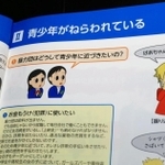 暴力団排除教室で使う冊子「君たちも暴力団にねらわれている!!~心に『スキ』を作らない」