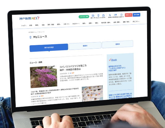 Myニュースのイメージ