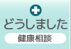 どうしました