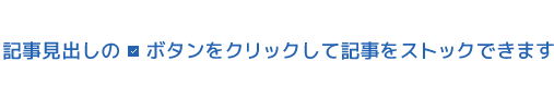 記事選択ボタン