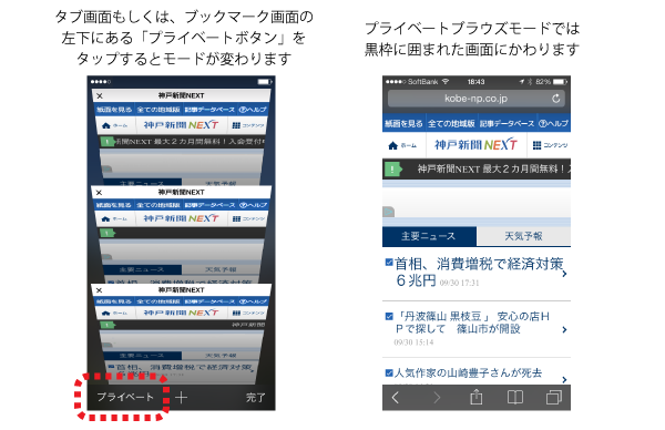 Iphone Ipadをご利用の方 プライベートブラウズ モードでのご利用は控えてください 神戸新聞next ヘルプ