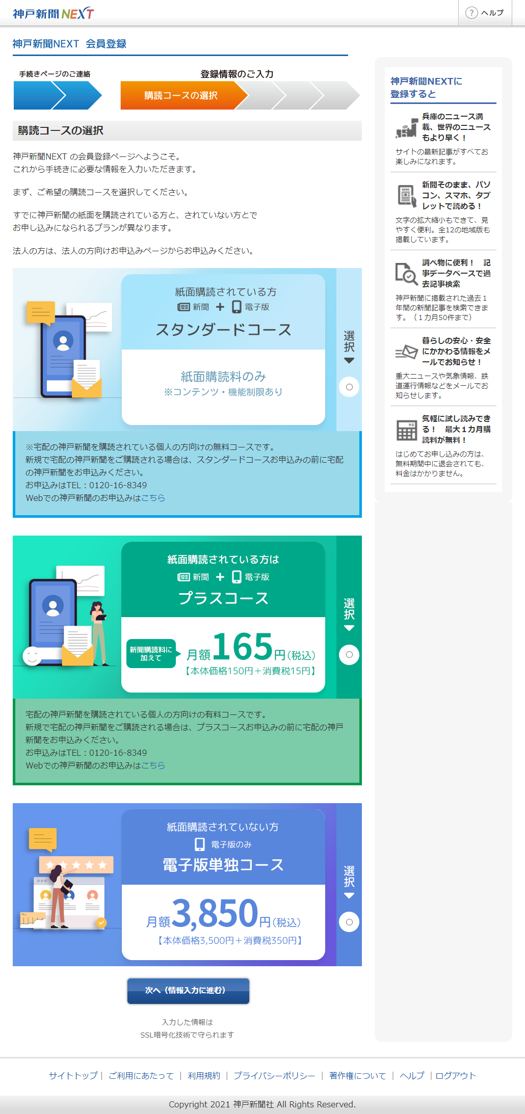 お申し込み 2 登録情報の入力 神戸新聞next ヘルプ